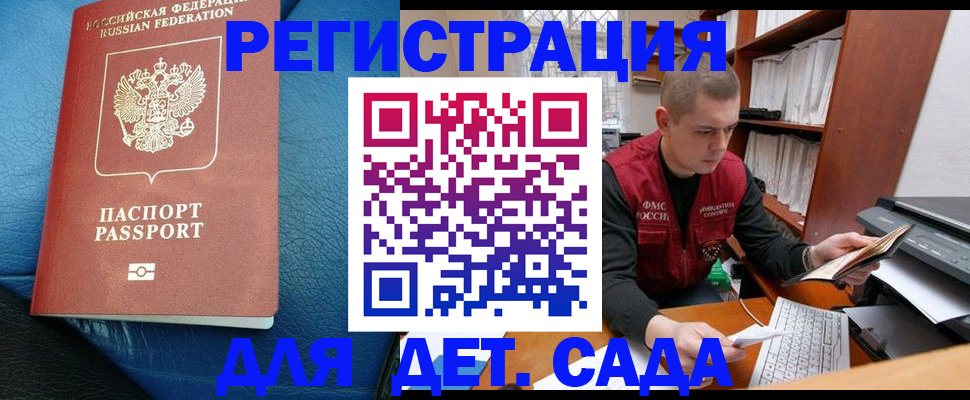 прописка в Челябинской области