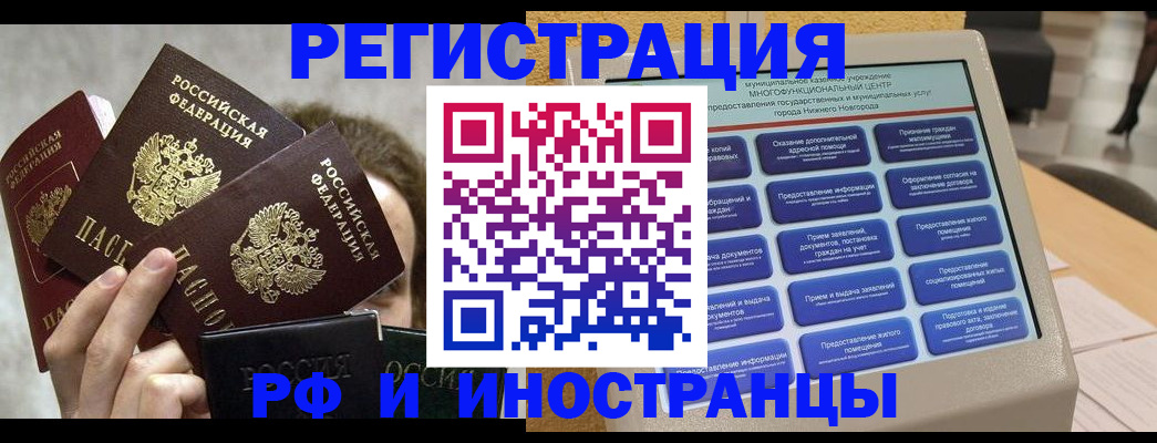 прописка в Челябинской области